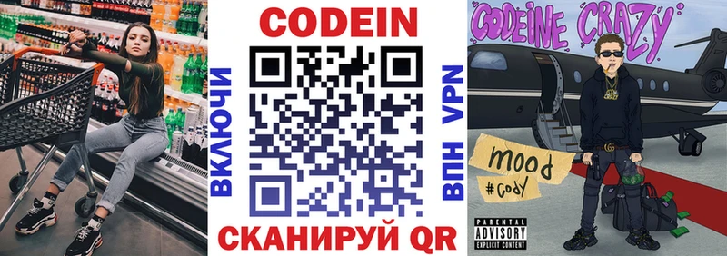 купить   Пойковский  Codein напиток Lean (лин) 